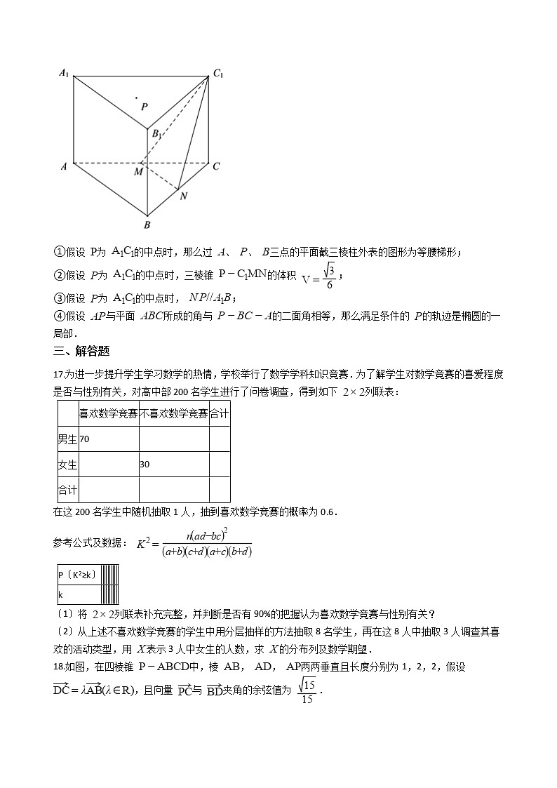 2021届四川省凉山州高三理数二模试卷及答案第3页