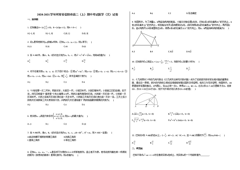 2020-2021学年河南省信阳市高二（上）期中考试数学（文）试卷人教A版01