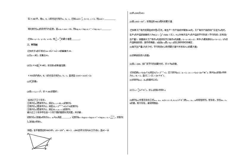 2020-2021学年河南省信阳市高二（上）期中考试数学（文）试卷人教A版02