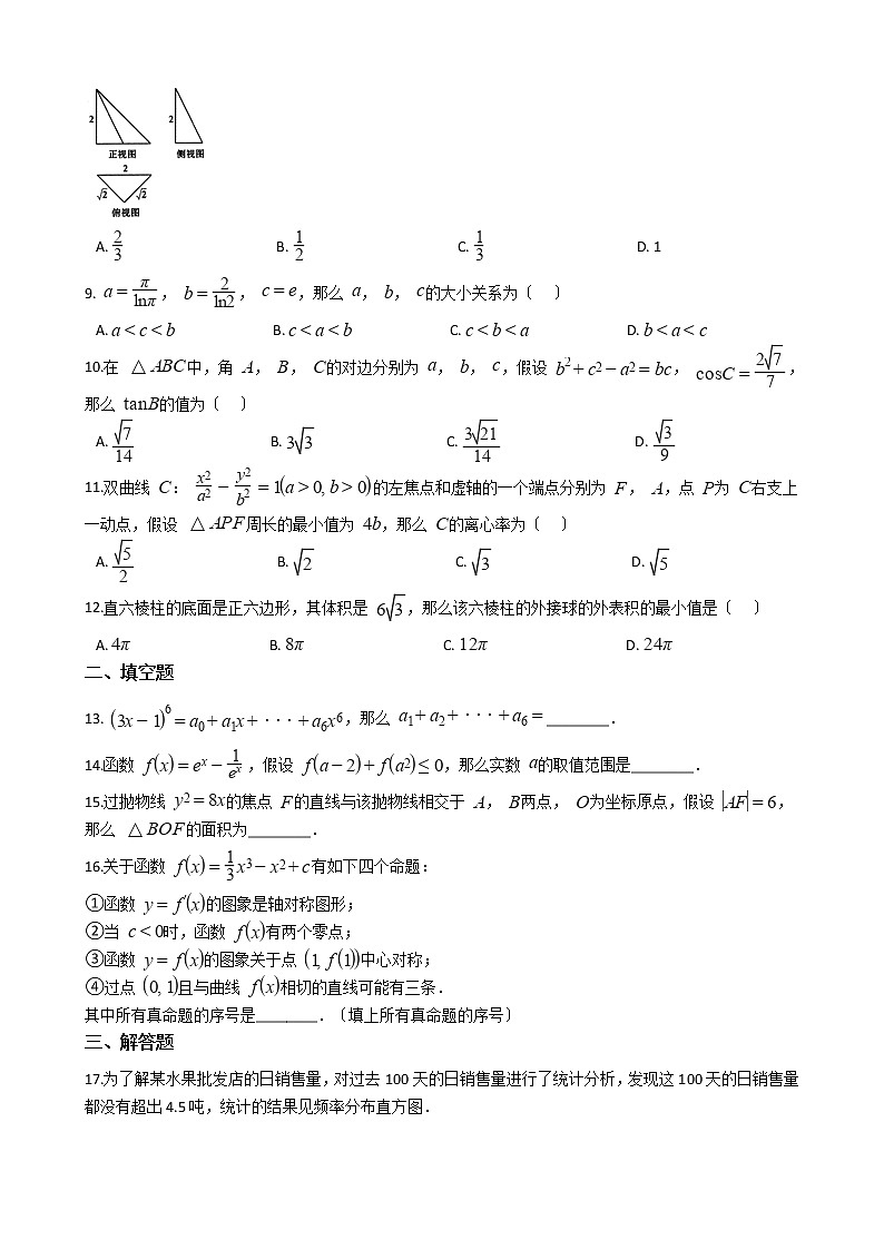 2021届四川省泸州市高三理数第二次质量诊断试卷及答案第2页