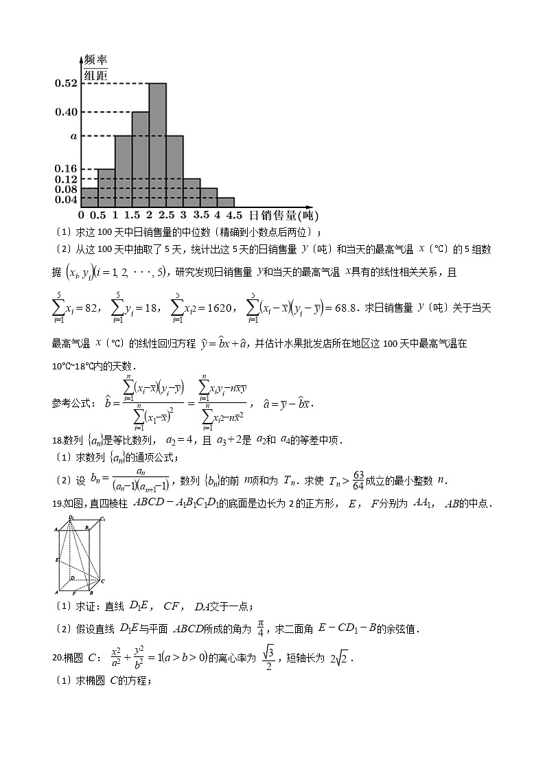 2021届四川省泸州市高三理数第二次质量诊断试卷及答案第3页