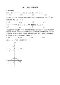 2021届新疆高三文数第一次联考试卷及答案