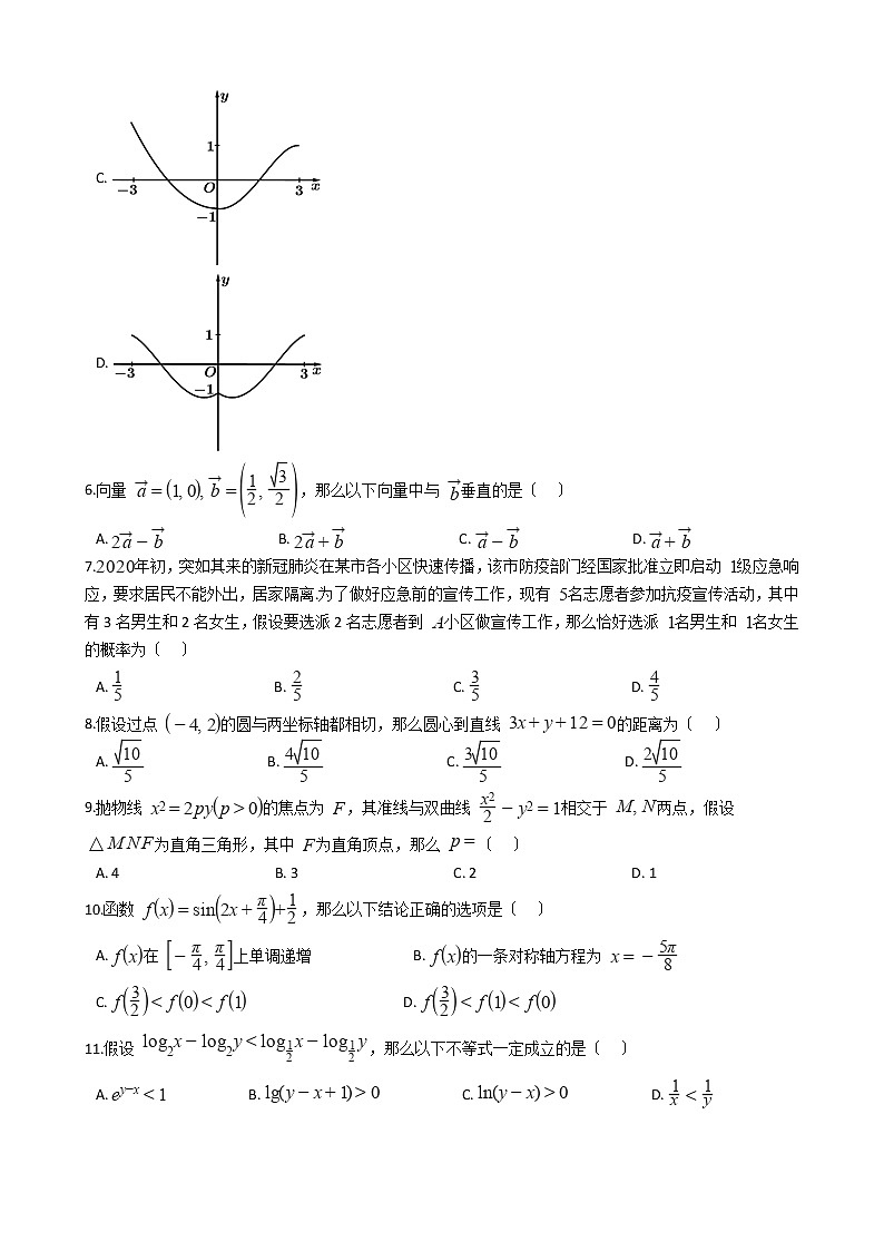 2021届新疆高三文数第一次联考试卷及答案第2页
