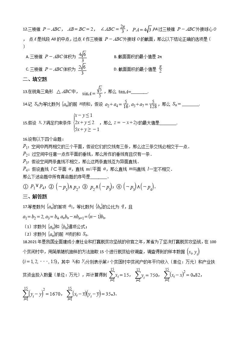 2021届新疆高三文数第一次联考试卷及答案第3页
