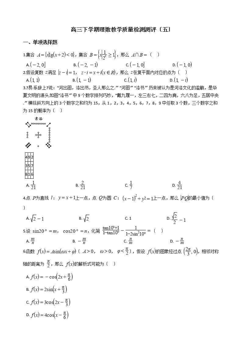2021届陕西省高三下学期理数教学质量检测测评（五）及答案01