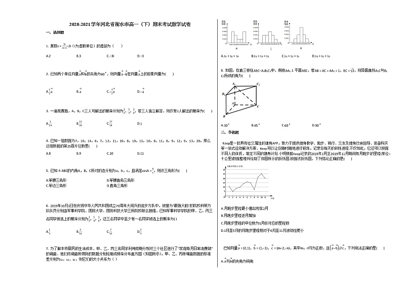 2020-2021学年河北省衡水市高一（下）期末考试数学试卷人教A版第1页