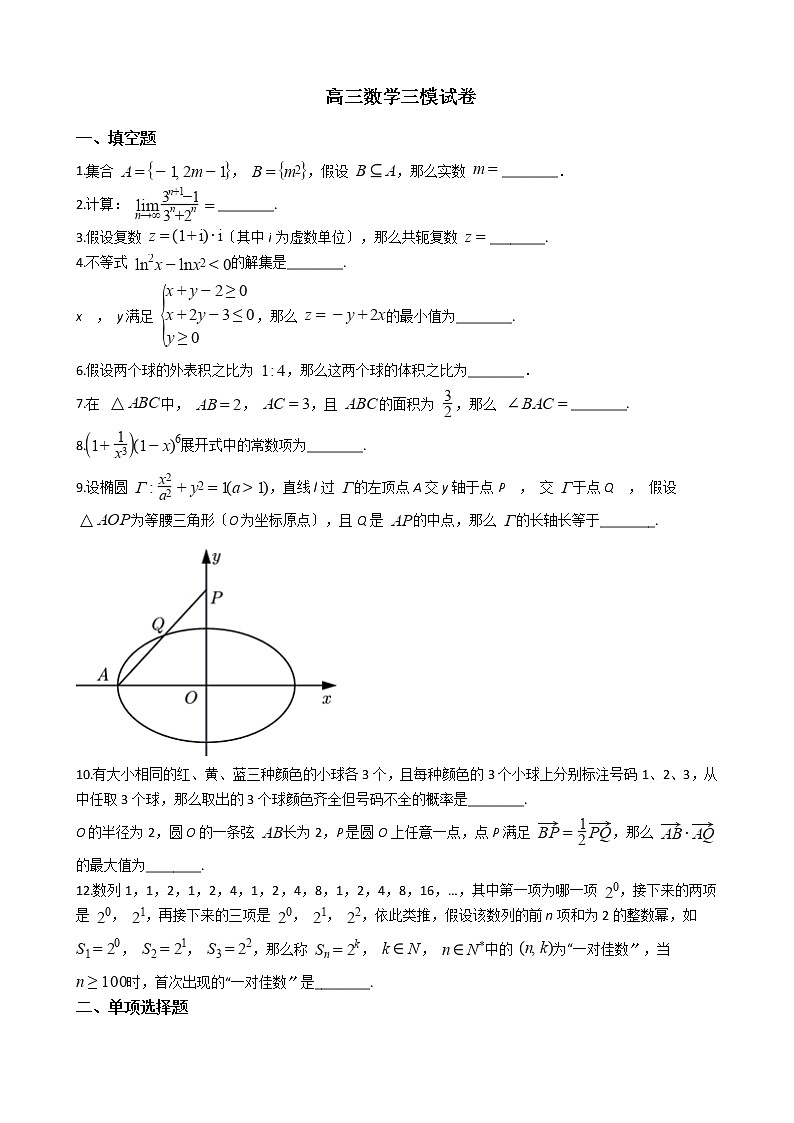 2021届上海市嘉定区高三数学三模试卷及答案第1页