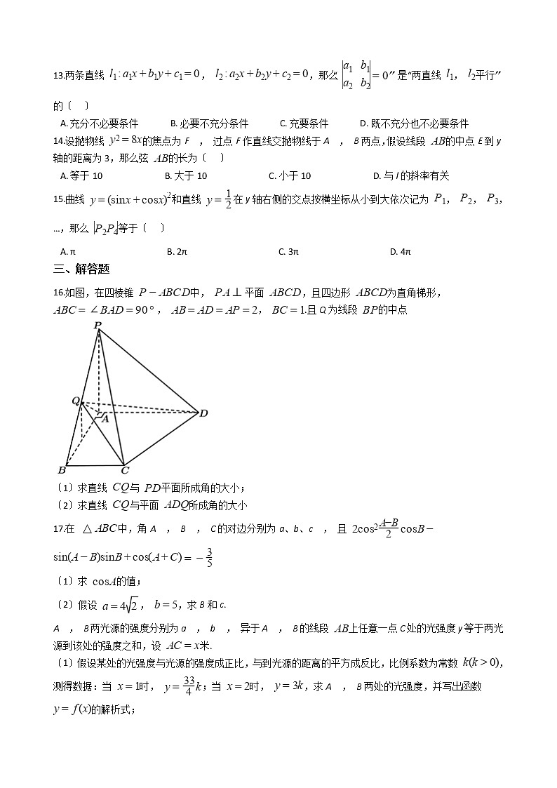 2021届上海市嘉定区高三数学三模试卷及答案第2页