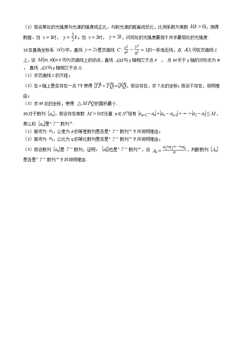 2021届上海市嘉定区高三数学三模试卷及答案第3页