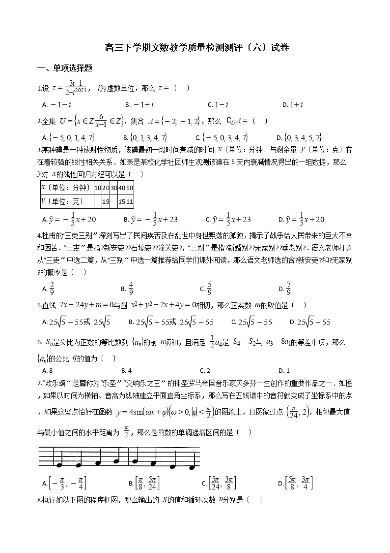 2021届陕西省高三下学期文数教学质量检测测评（六）试卷及答案01