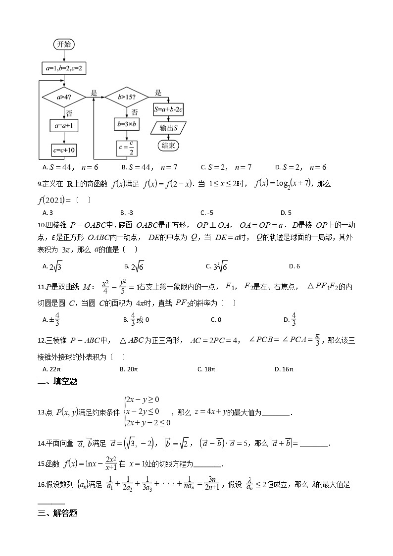 2021届陕西省高三下学期文数教学质量检测测评（六）试卷及答案02