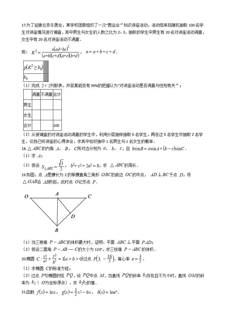 2021届陕西省高三下学期文数教学质量检测测评（六）试卷及答案03