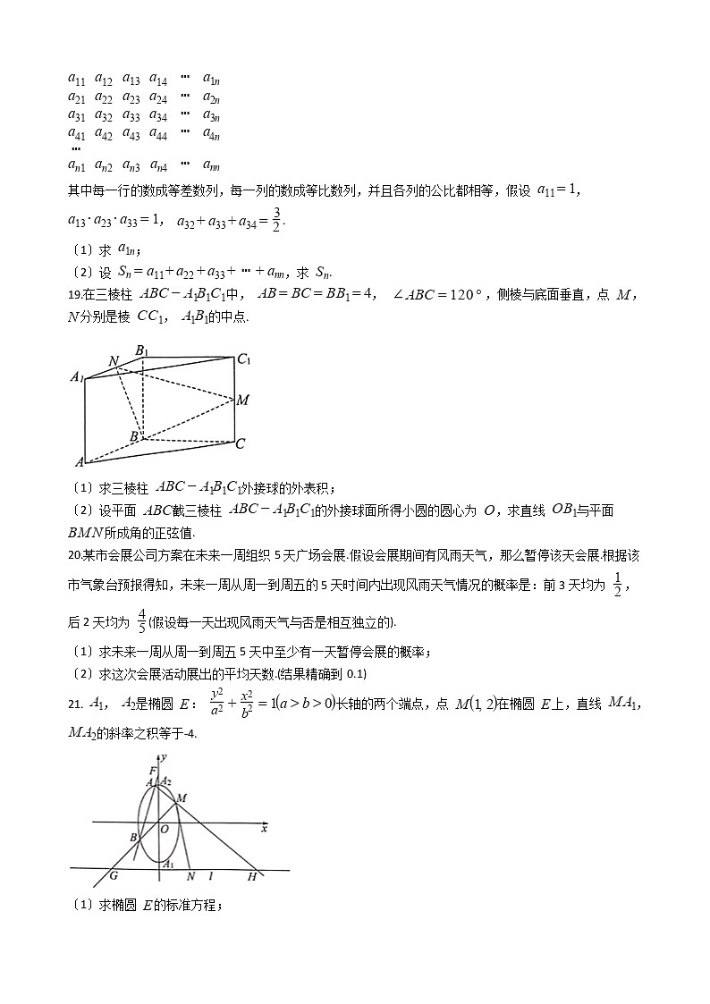 2021届山东省淄博市高三数学一模考试试卷及答案03