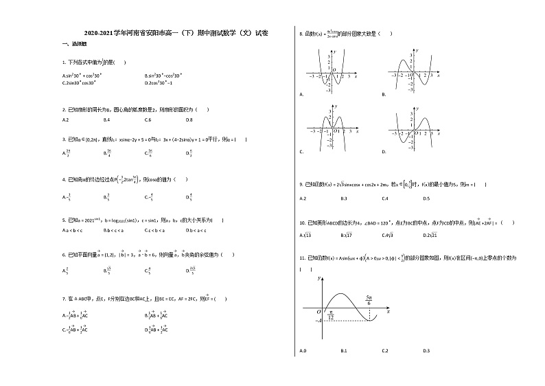 2020-2021学年河南省安阳市高一（下）期中测试数学（文）试卷人教A版01