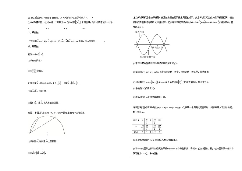 2020-2021学年河南省安阳市高一（下）期中测试数学（文）试卷人教A版02