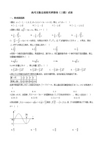 2021届山西省高考文数名校联考押题卷（三模）试卷及答案