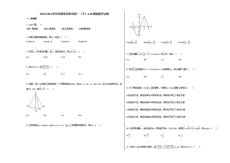 2020-2021学年河南省安阳市高一（下）410周练数学试卷人教A版第1页