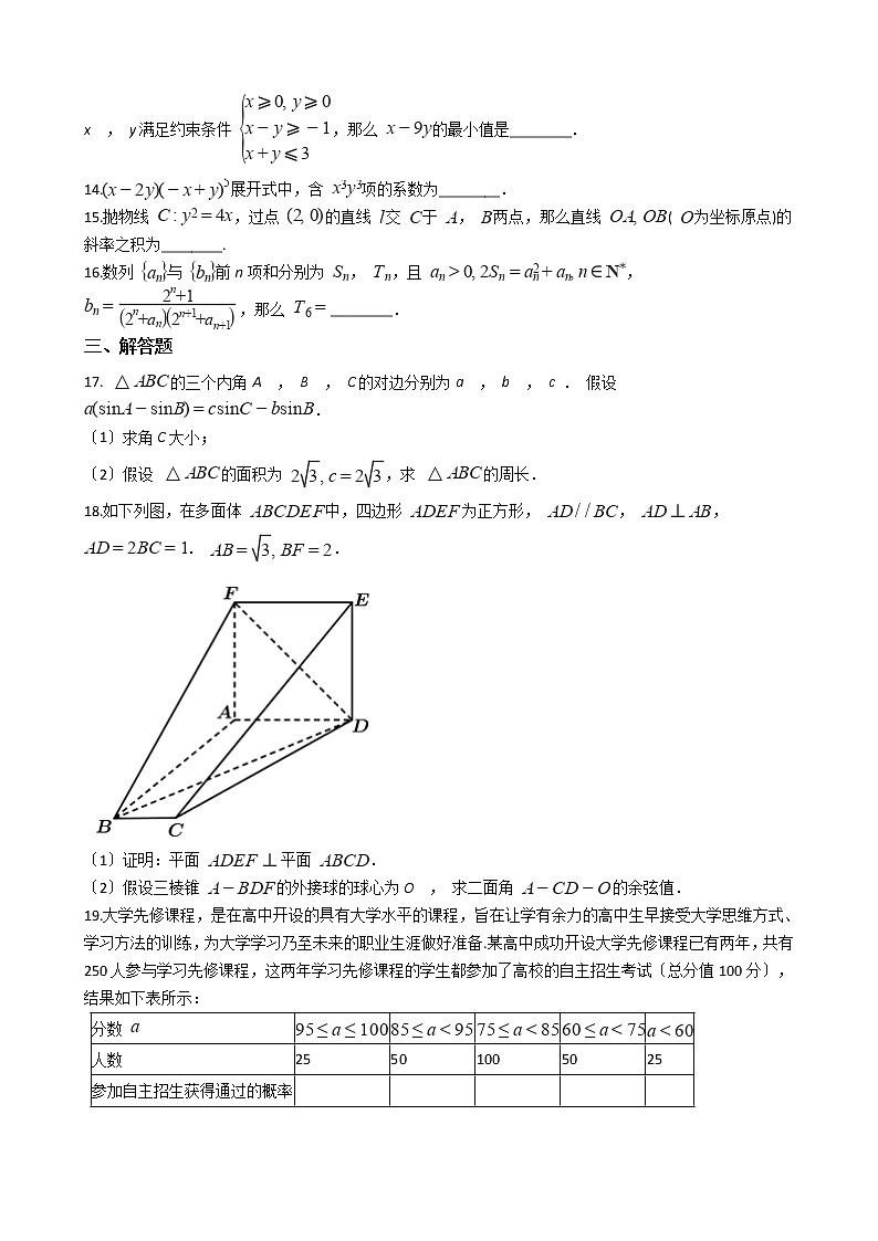 2021届陕西省高三下学期理数第三次教学质量检测试卷及答案03