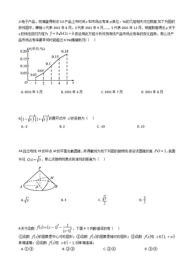 2021届内蒙古呼和浩特市高考理数第一次质量普查调研考试（一模）试卷及答案第2页