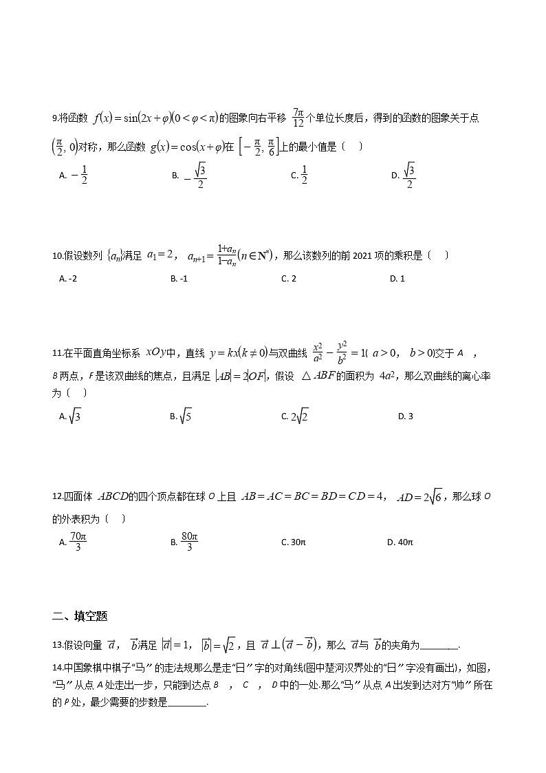 2021届内蒙古呼和浩特市高考理数第一次质量普查调研考试（一模）试卷及答案第3页