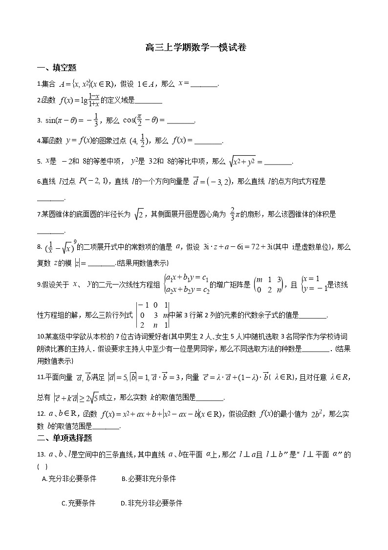 2021届上海市黄浦区高三上学期数学一模试卷及答案01