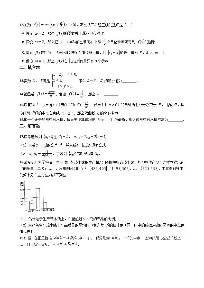 2021届内蒙古包头市高三理数第一次模拟考试试卷及答案第2页
