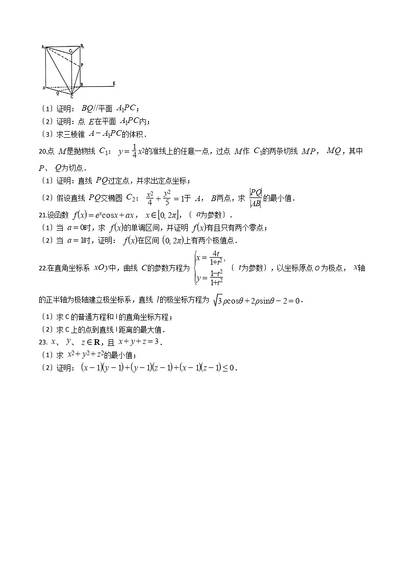 2021届内蒙古包头市高三理数第一次模拟考试试卷及答案第3页