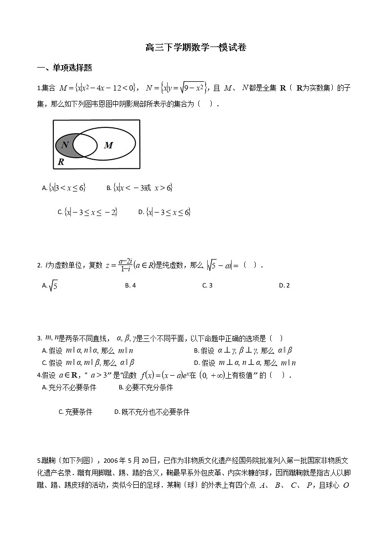 2021届辽宁省铁岭市六校高三下学期数学一模试卷及答案01