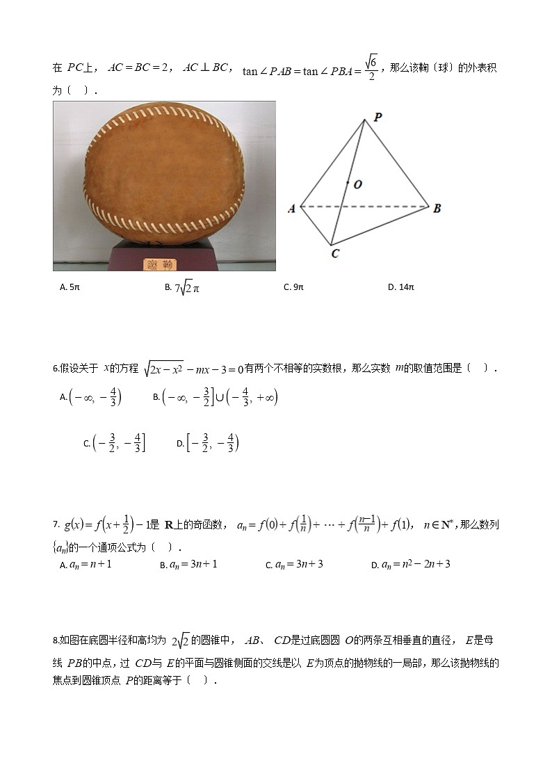 2021届辽宁省铁岭市六校高三下学期数学一模试卷及答案02