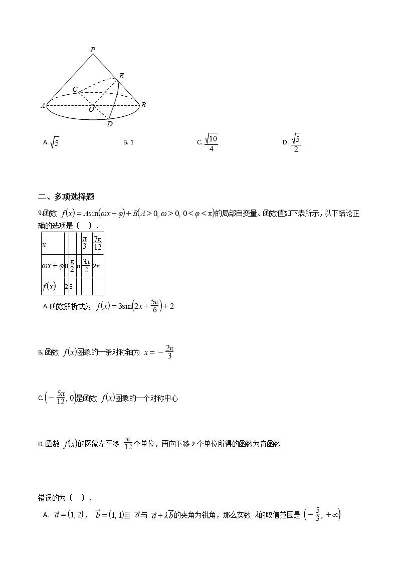2021届辽宁省铁岭市六校高三下学期数学一模试卷及答案03