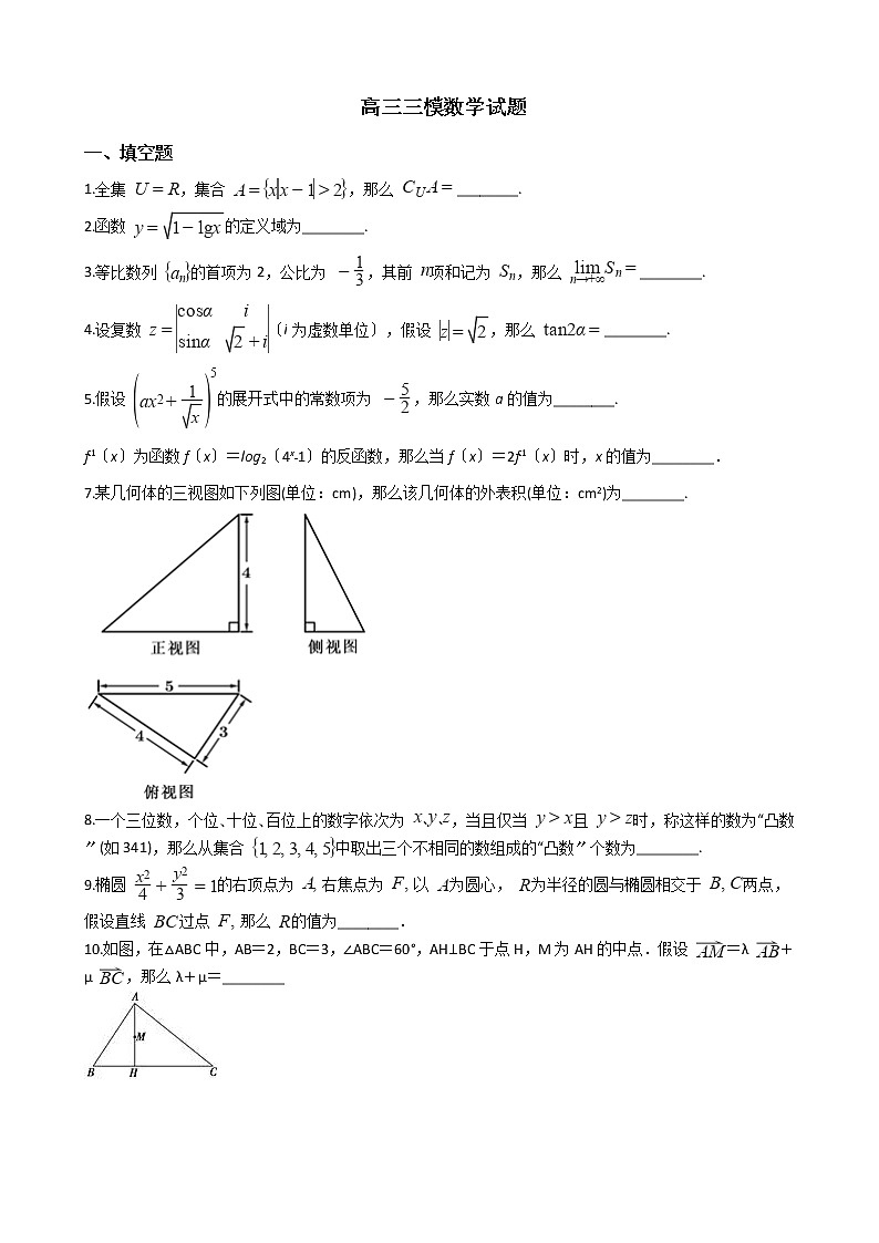 2021届上海市黄浦区高三三模数学试题及答案第1页