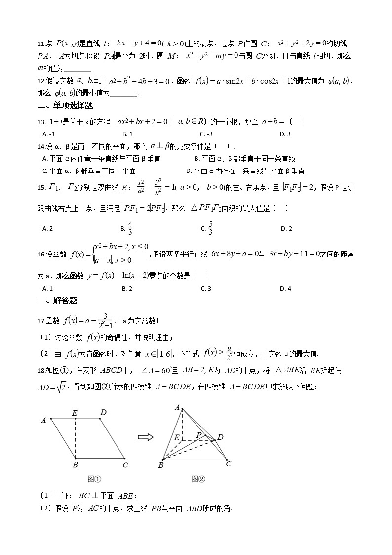 2021届上海市黄浦区高三三模数学试题及答案第2页