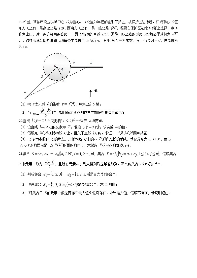2021届上海市黄浦区高三三模数学试题及答案第3页