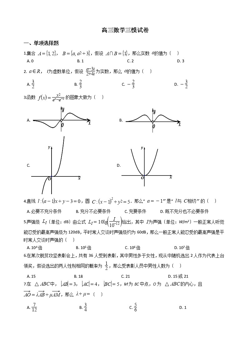 2021届山东省聊城市高三数学三模试卷及答案01