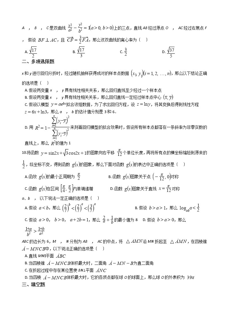 2021届山东省聊城市高三数学三模试卷及答案02