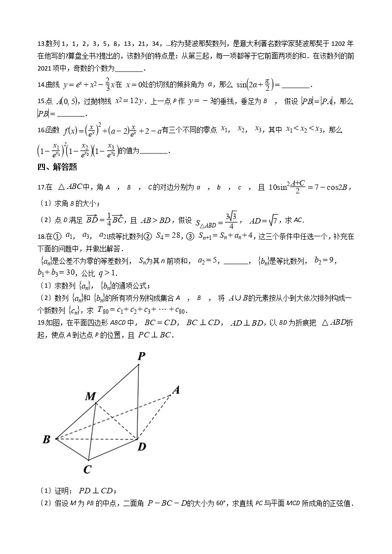 2021届山东省聊城市高三数学三模试卷及答案03