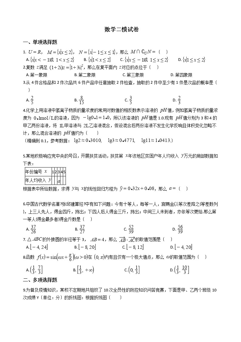 2021届辽宁省铁岭市数学二模试卷及答案01