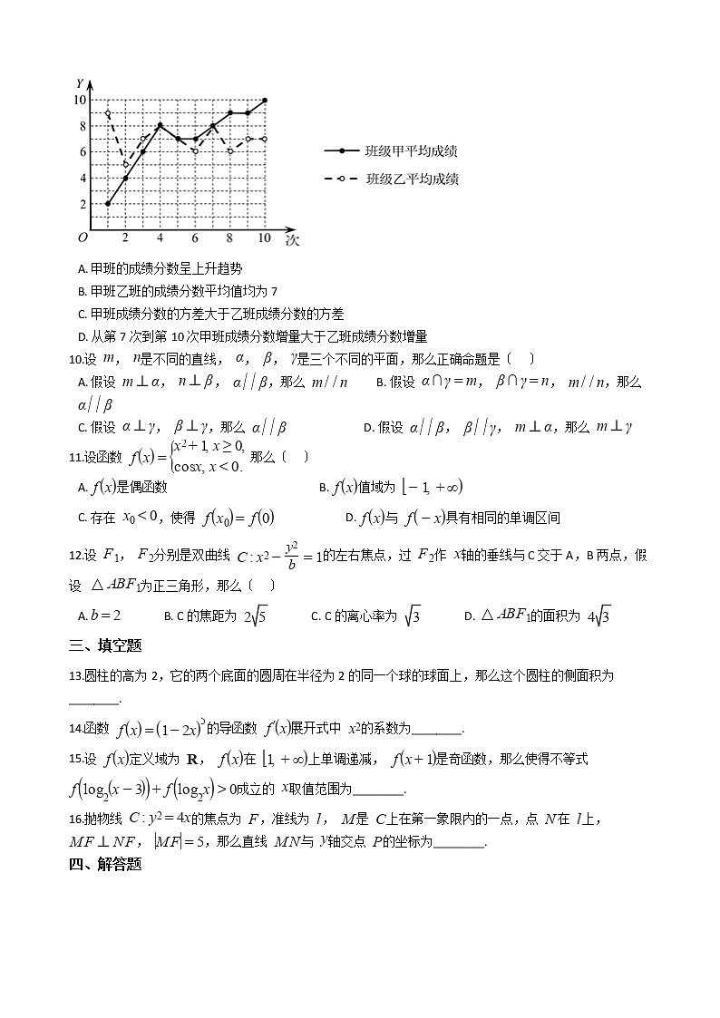 2021届辽宁省铁岭市数学二模试卷及答案02