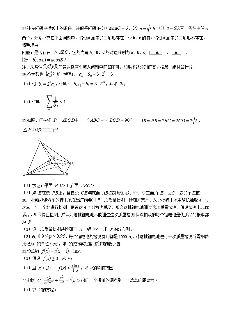 2021届辽宁省铁岭市数学二模试卷及答案03