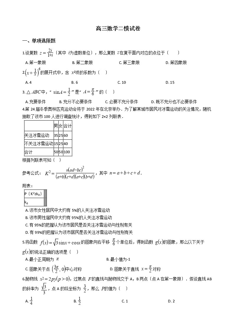 2021届山东省济南市高三数学二模试卷及答案第1页