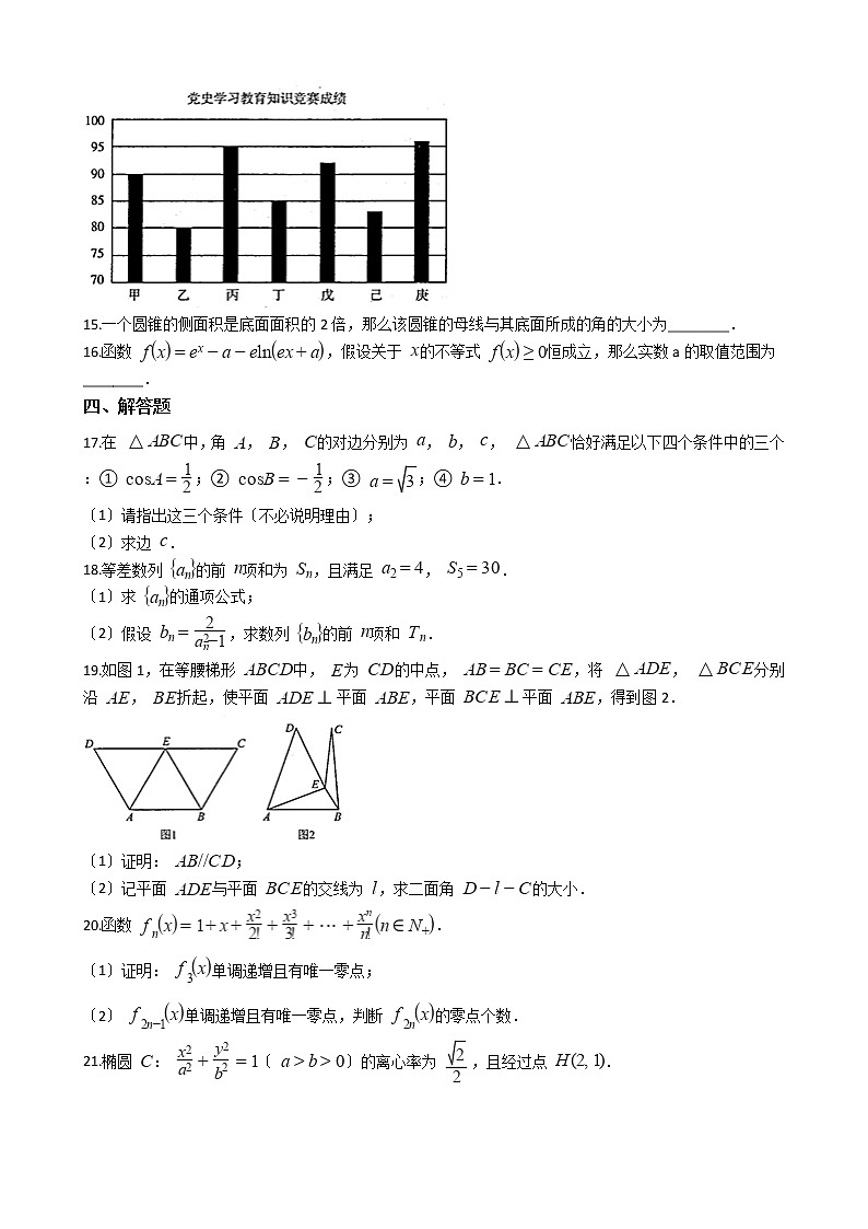 2021届山东省济南市高三数学二模试卷及答案第3页
