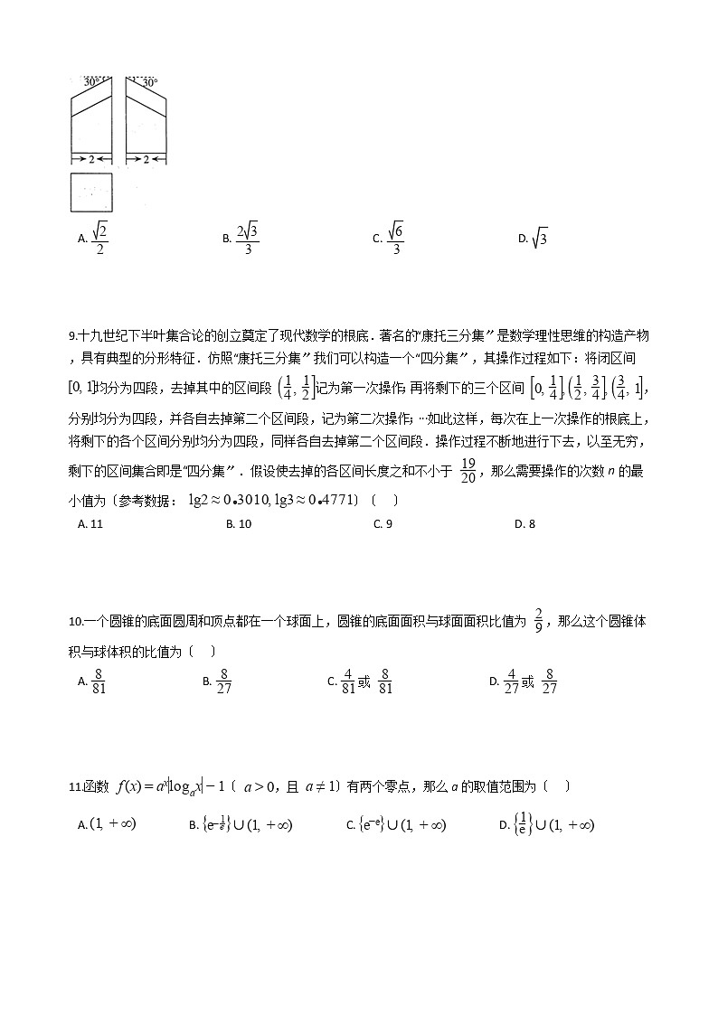 2021届山西省高三理数一模试卷及答案03