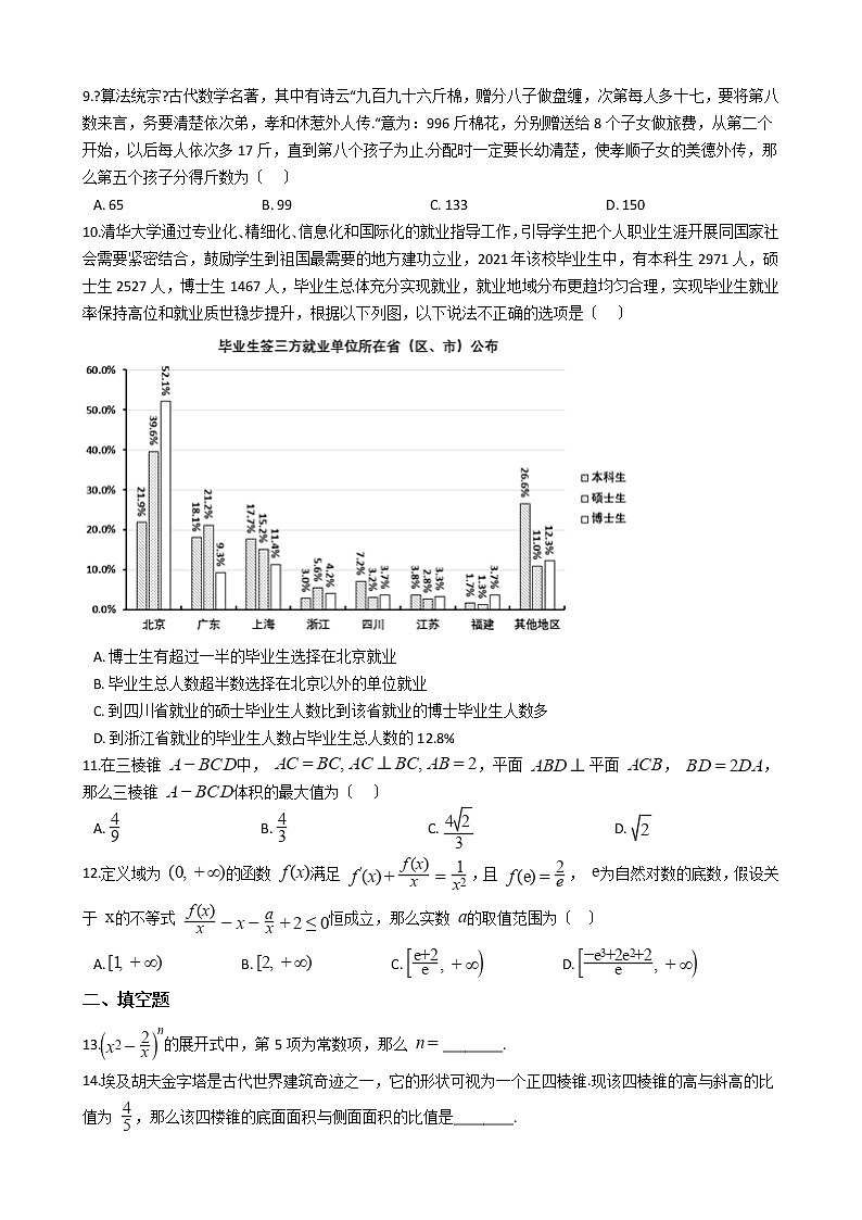 2021届陕西省西安市高三下学期数学2月二模试卷及答案第2页