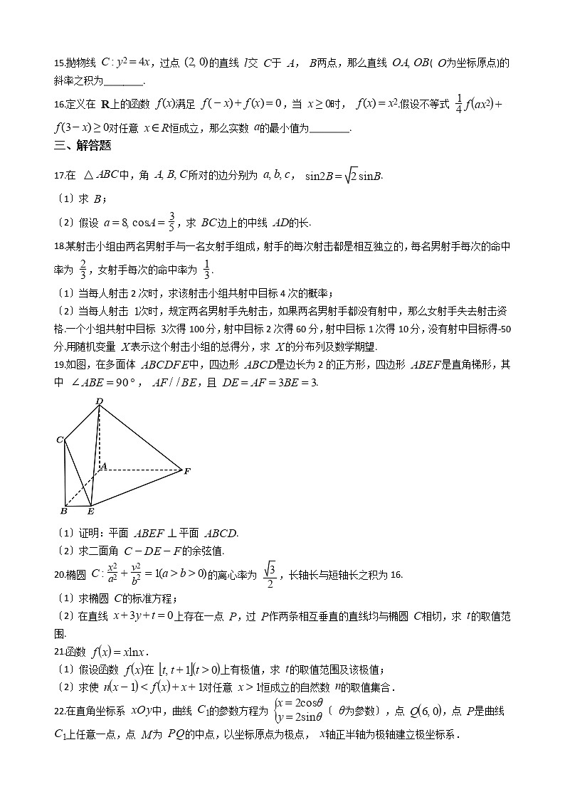 2021届陕西省西安市高三下学期数学2月二模试卷及答案第3页