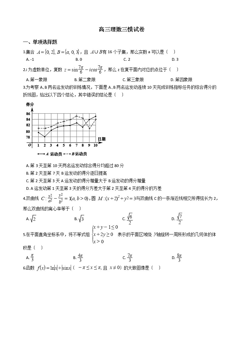 2021届山西省阳泉市高三理数三模试卷及答案第1页