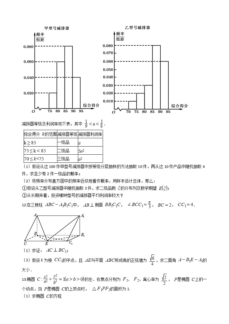 2021届山西省阳泉市高三理数三模试卷及答案第3页