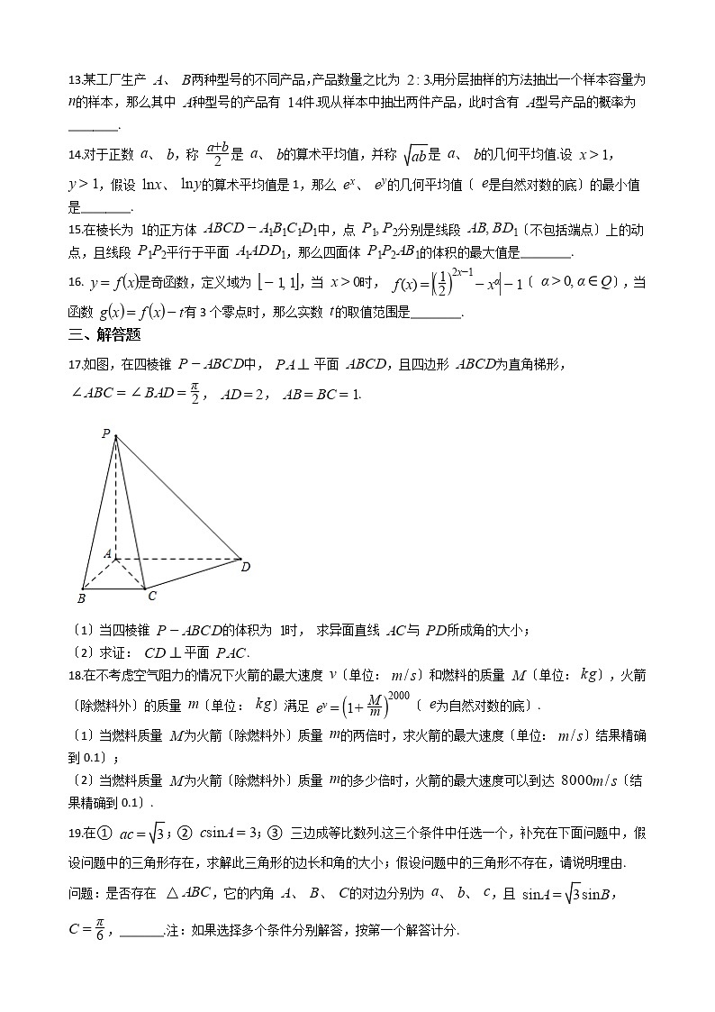 2021届上海市奉贤区高三上学期数学一模试卷及答案02