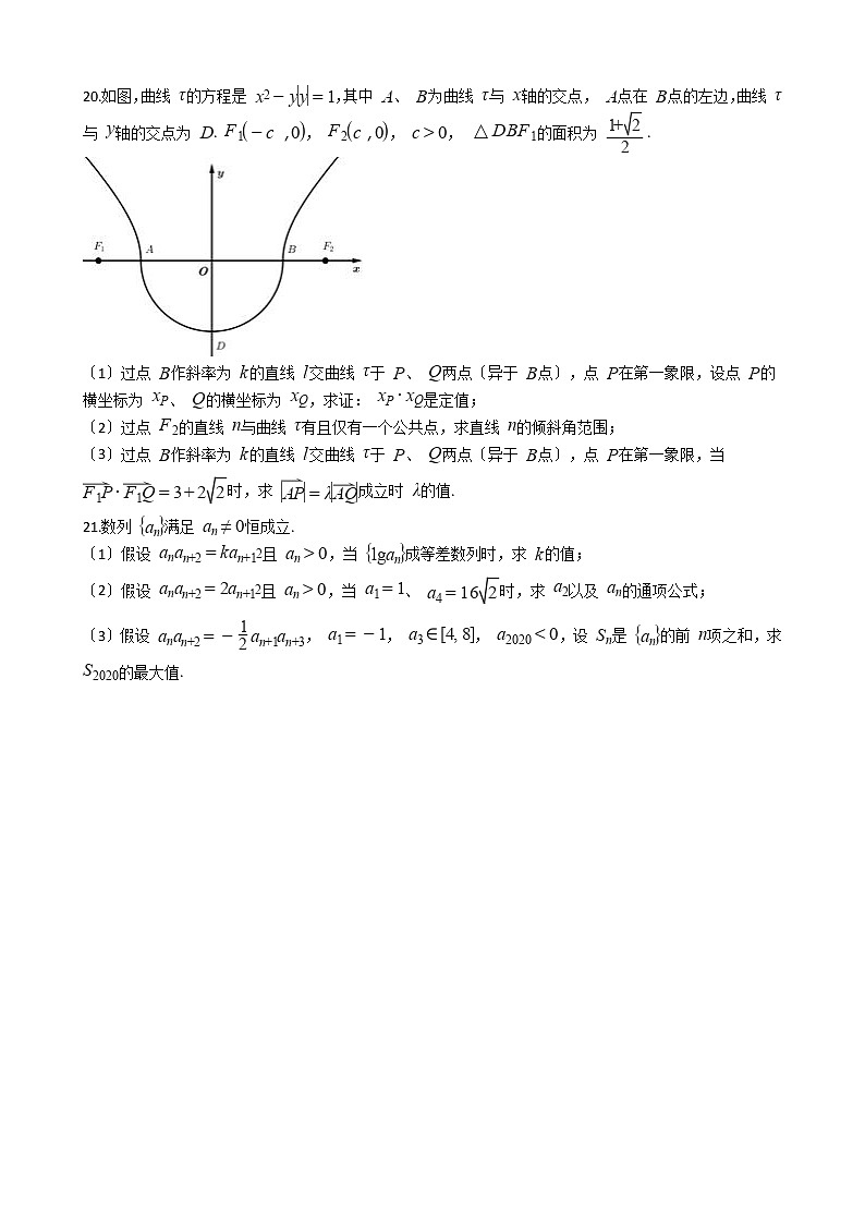 2021届上海市奉贤区高三上学期数学一模试卷及答案03