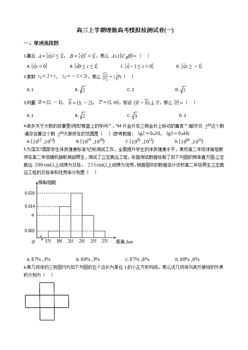2021届陕西省宝鸡市高三上学期理数高考模拟检测试卷(一)及答案第1页