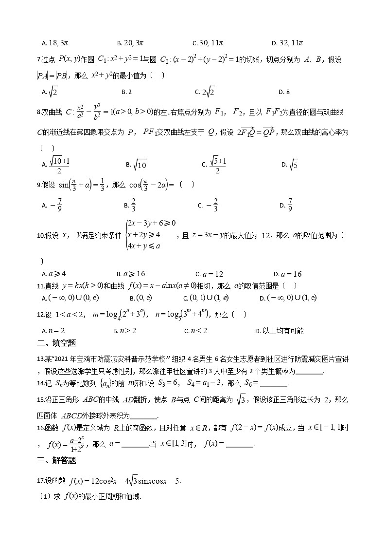 2021届陕西省宝鸡市高三上学期理数高考模拟检测试卷(一)及答案第2页